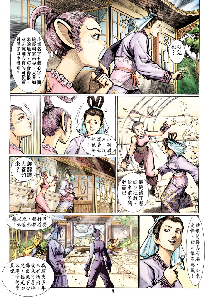 《大圣王》漫画 016卷