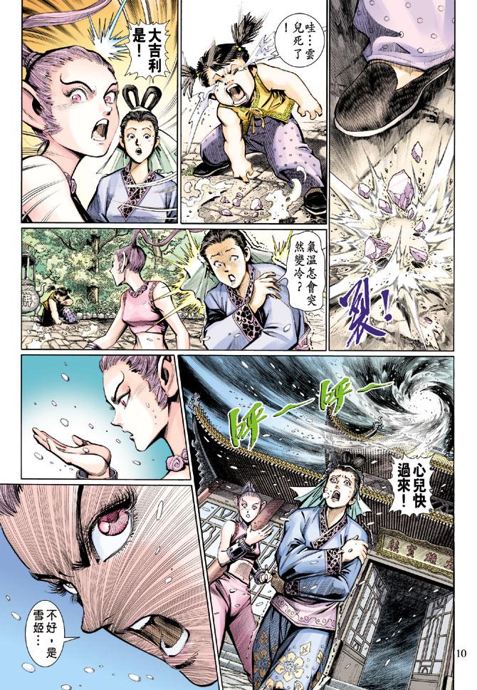 《大圣王》漫画 016卷