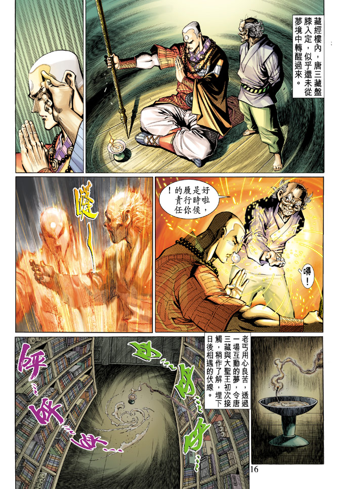 《大圣王》漫画 015卷