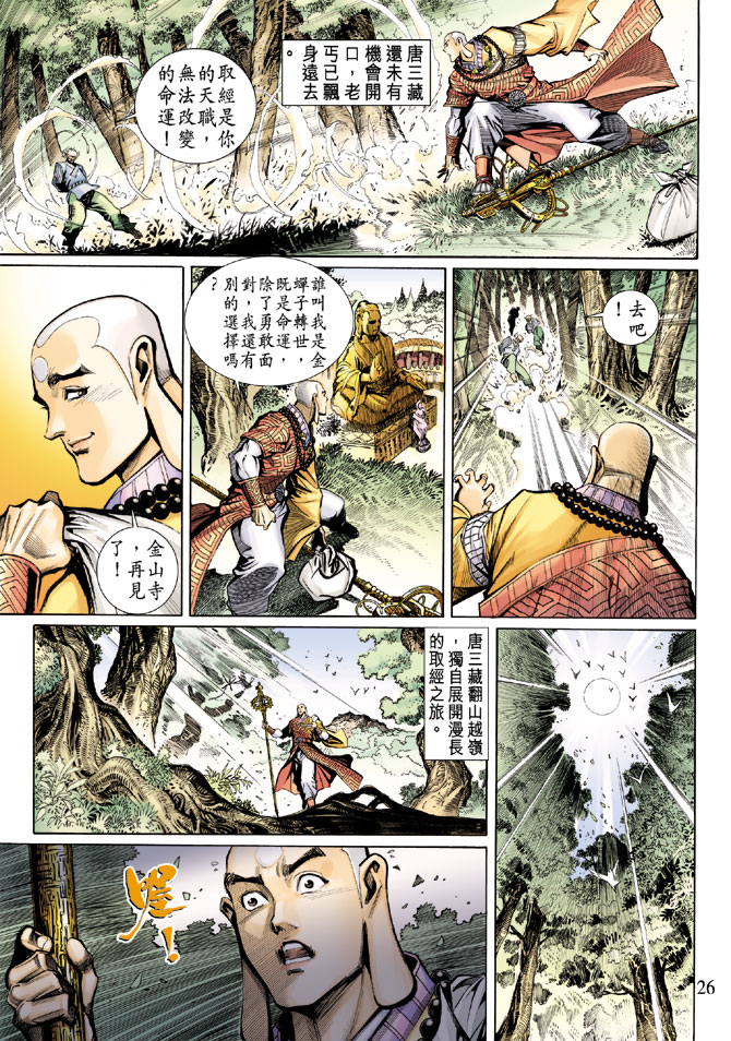 《大圣王》漫画 015卷