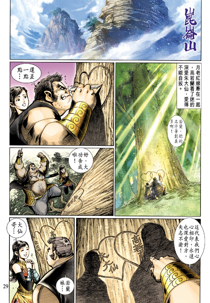 《大圣王》漫画 015卷