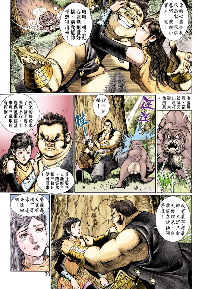 《大圣王》漫画 015卷