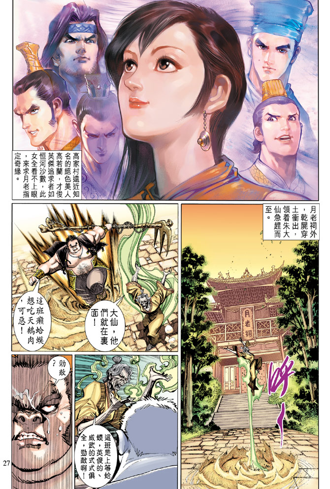 《大圣王》漫画 012卷