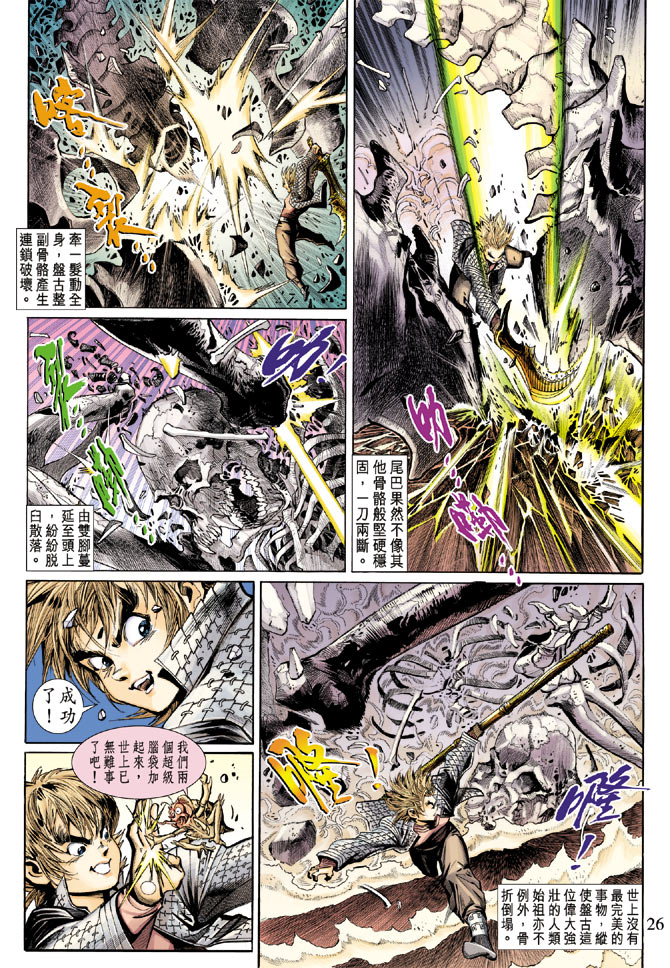 《大圣王》漫画 004卷