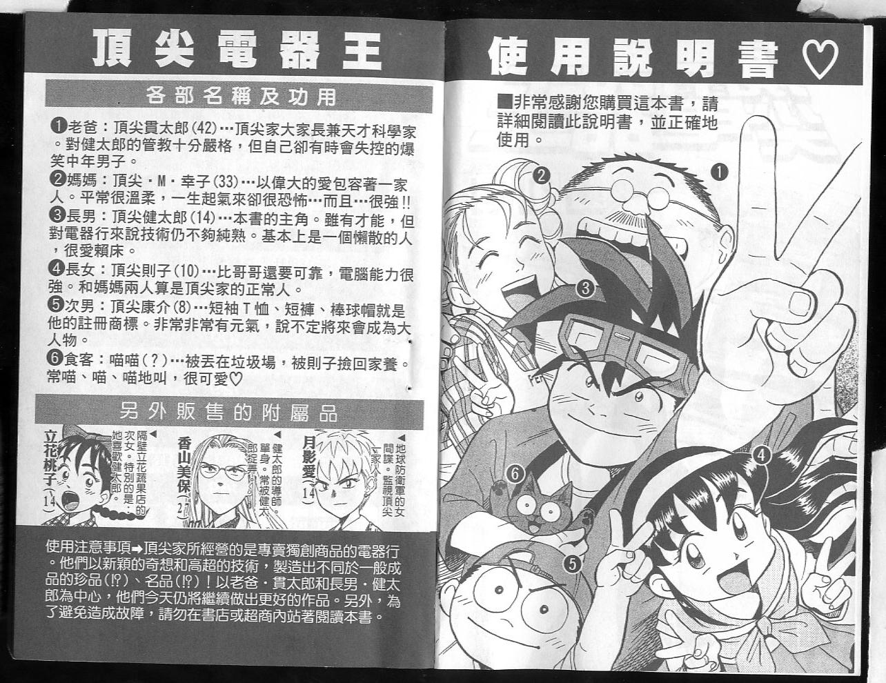 《顶尖电器王》漫画 21卷