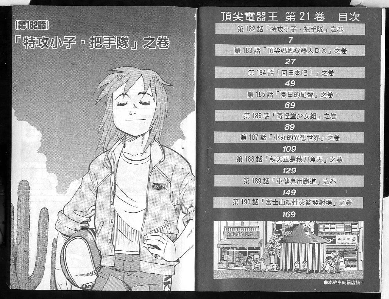 《顶尖电器王》漫画 21卷