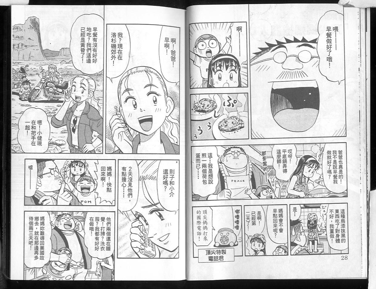 《顶尖电器王》漫画 21卷