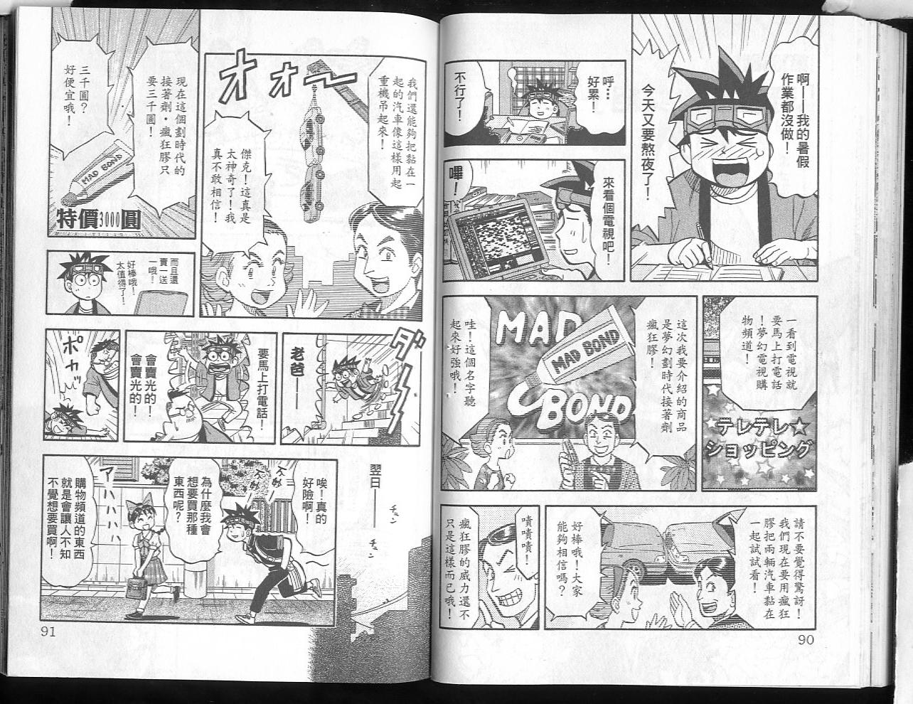 《顶尖电器王》漫画 21卷