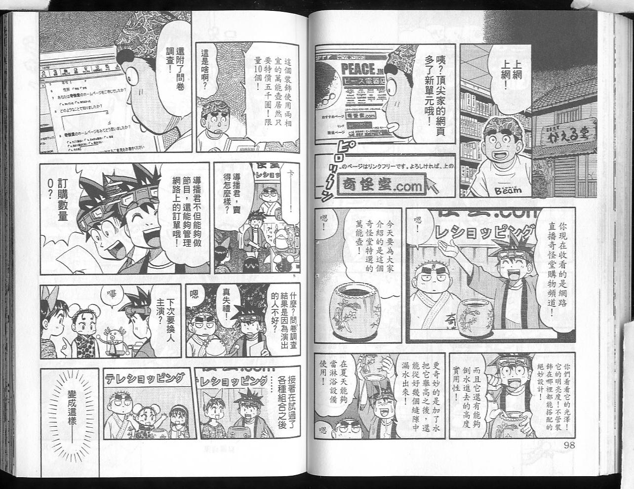 《顶尖电器王》漫画 21卷