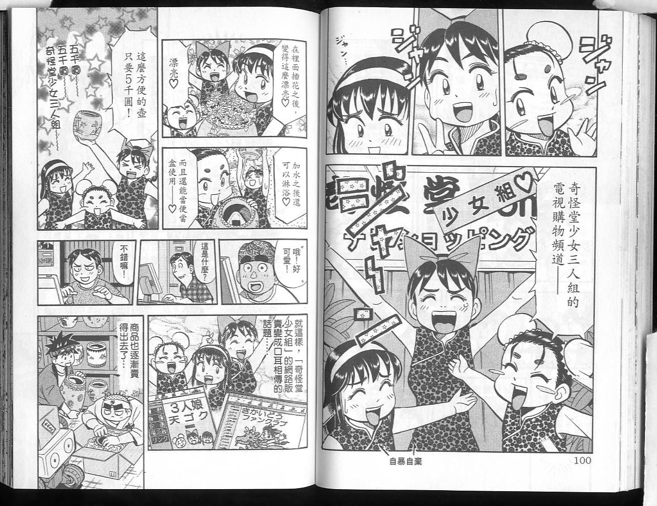 《顶尖电器王》漫画 21卷