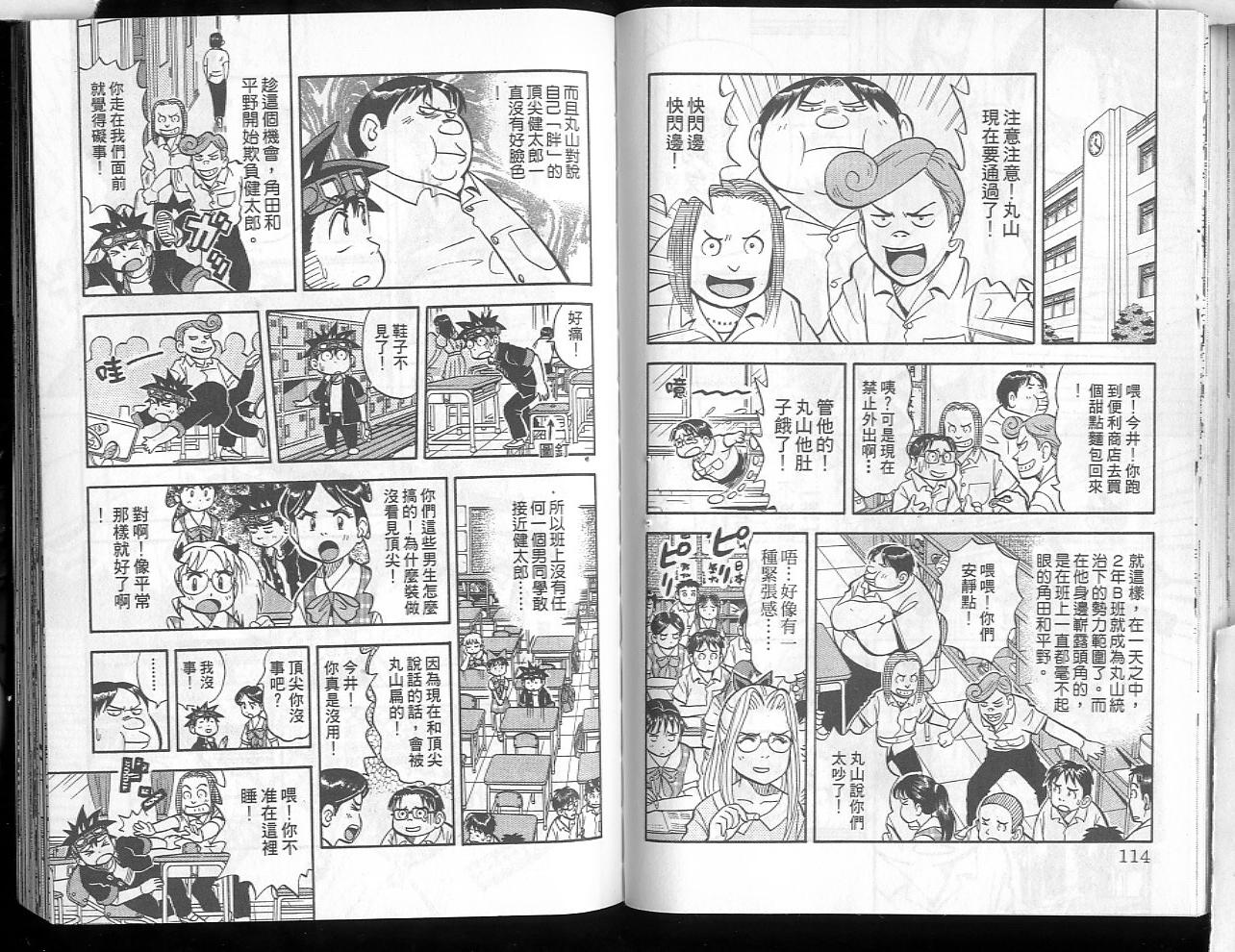 《顶尖电器王》漫画 21卷