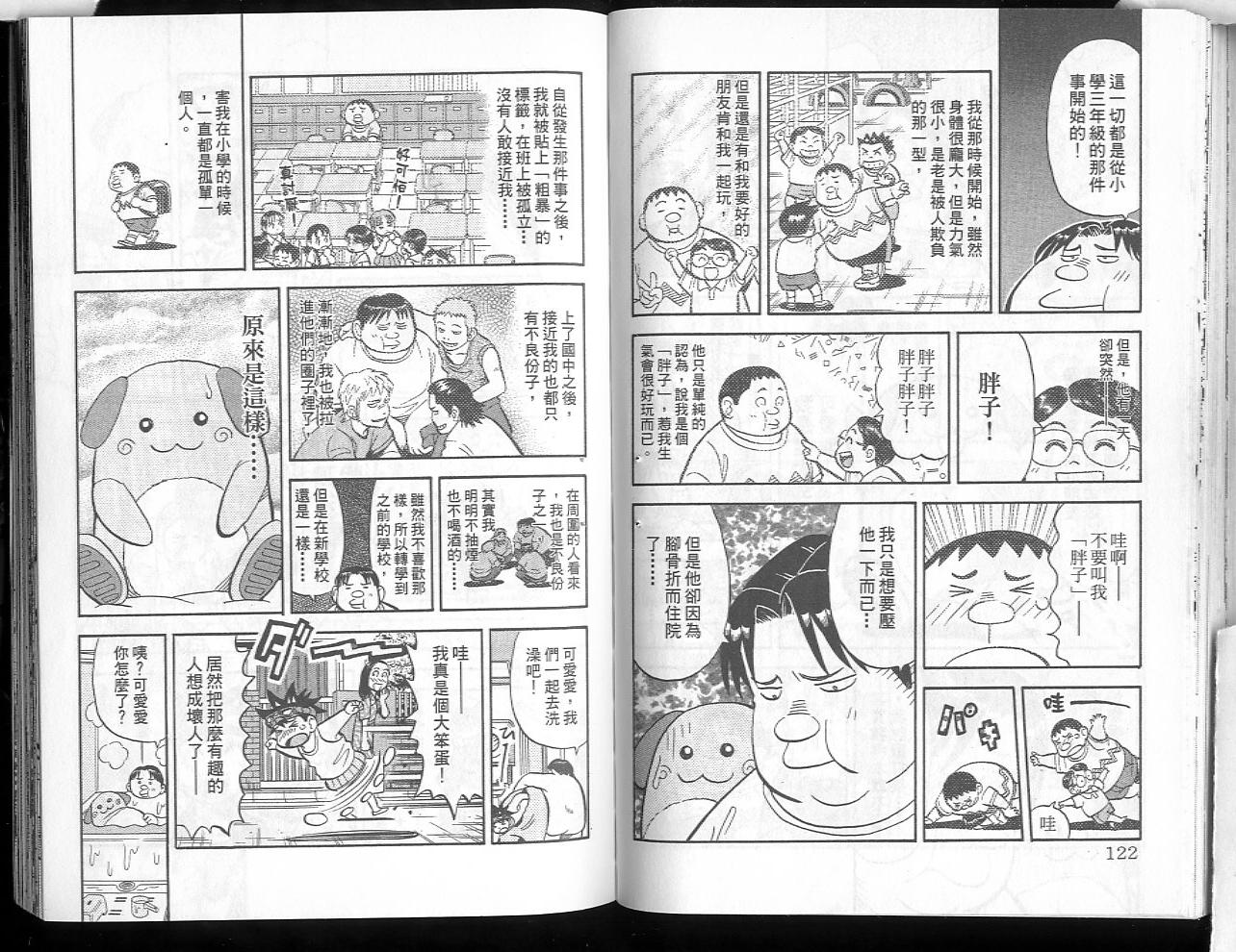 《顶尖电器王》漫画 21卷