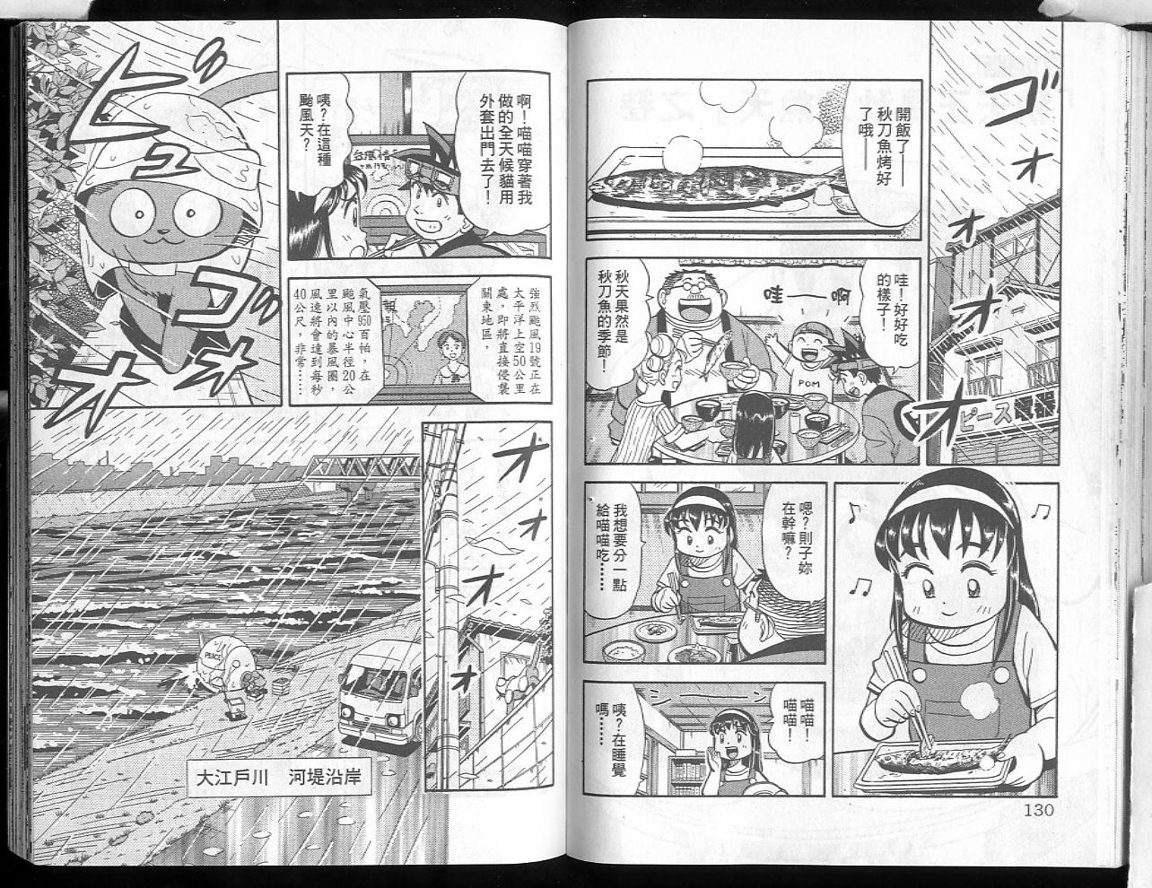 《顶尖电器王》漫画 21卷