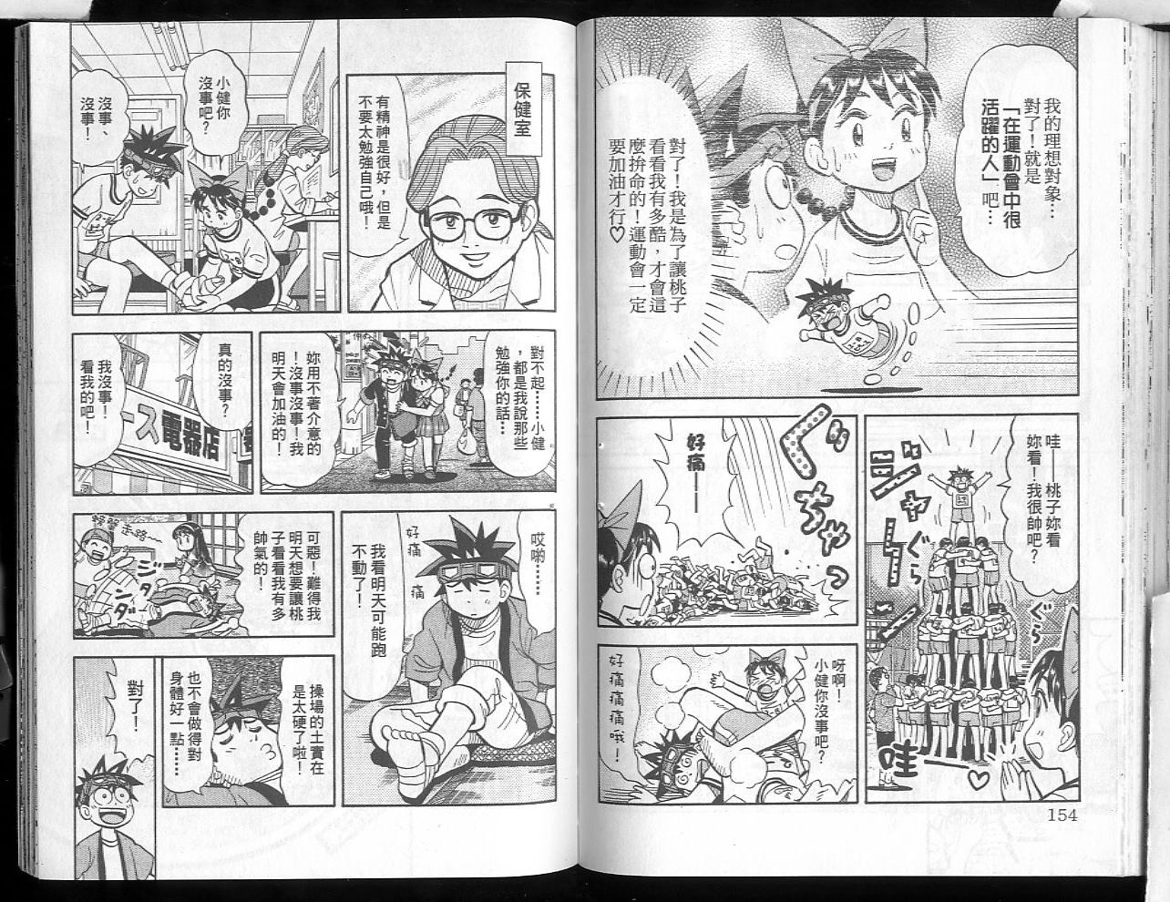 《顶尖电器王》漫画 21卷