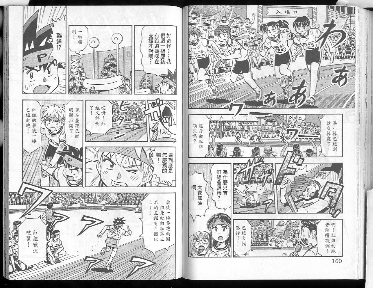 《顶尖电器王》漫画 21卷