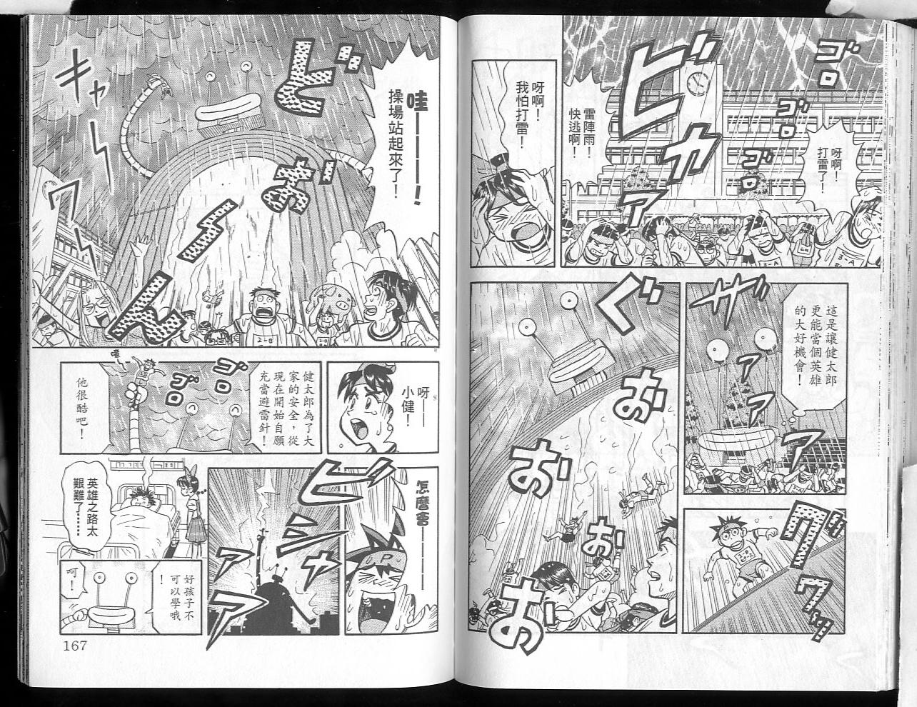 《顶尖电器王》漫画 21卷