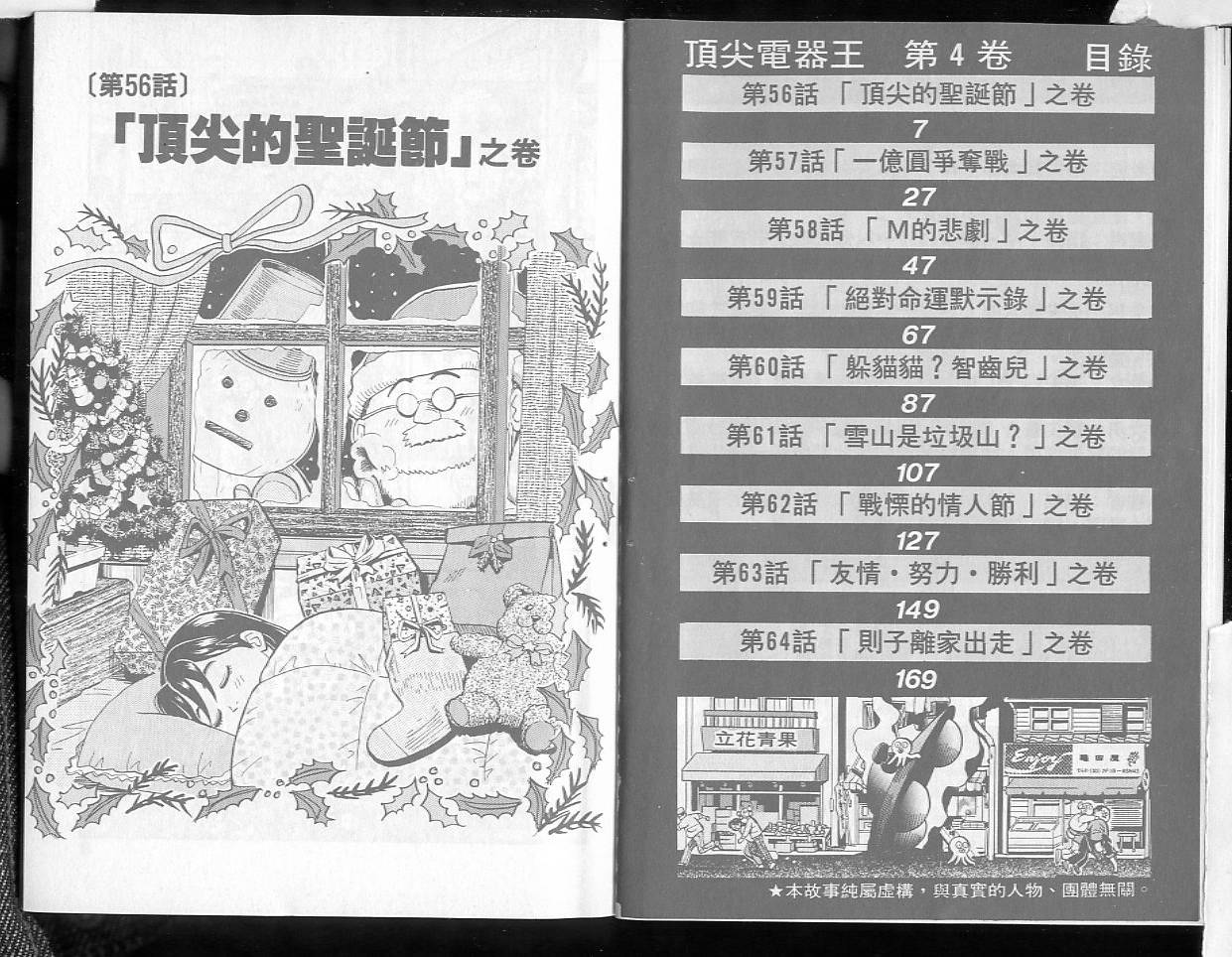 《顶尖电器王》漫画 07卷