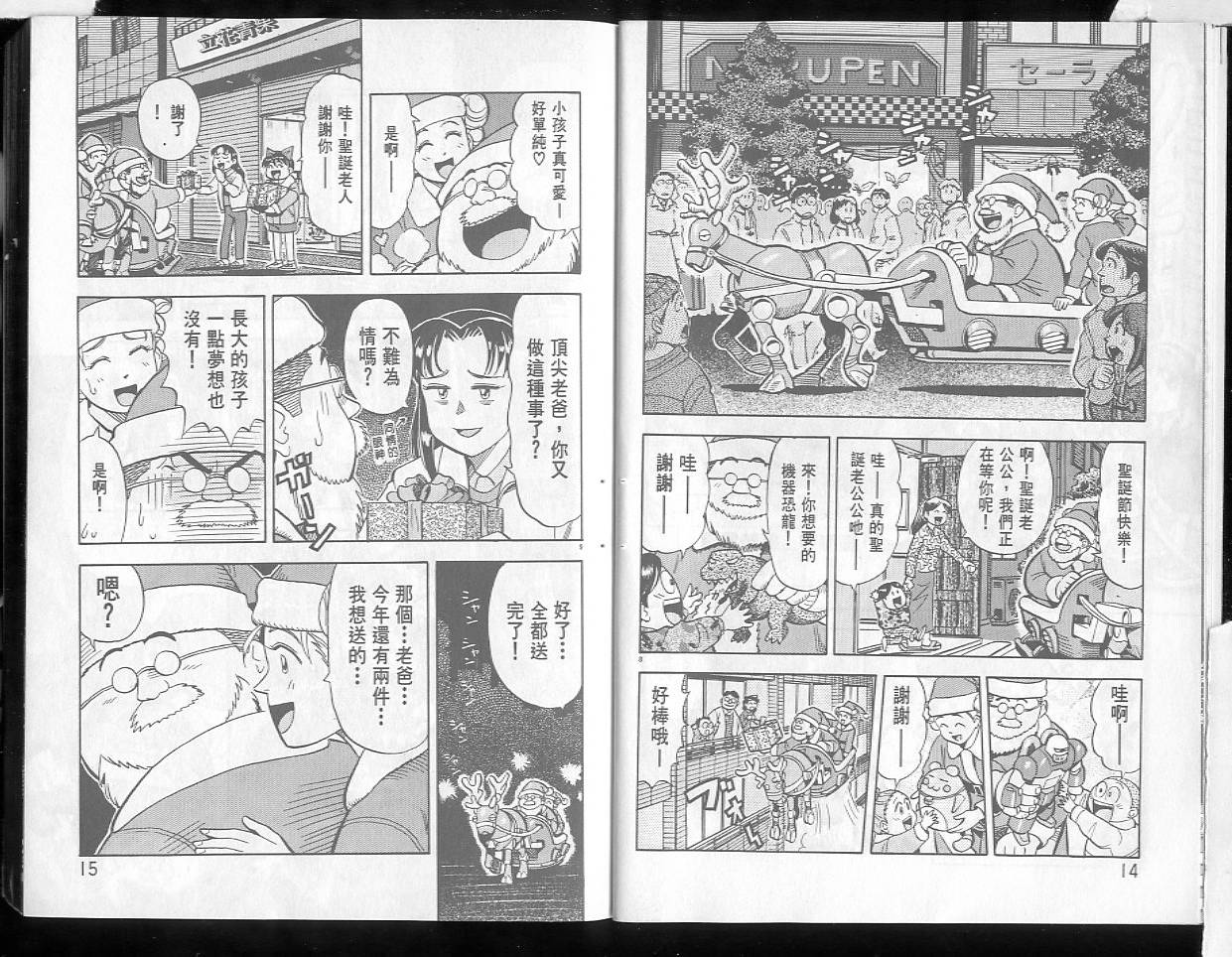 《顶尖电器王》漫画 07卷