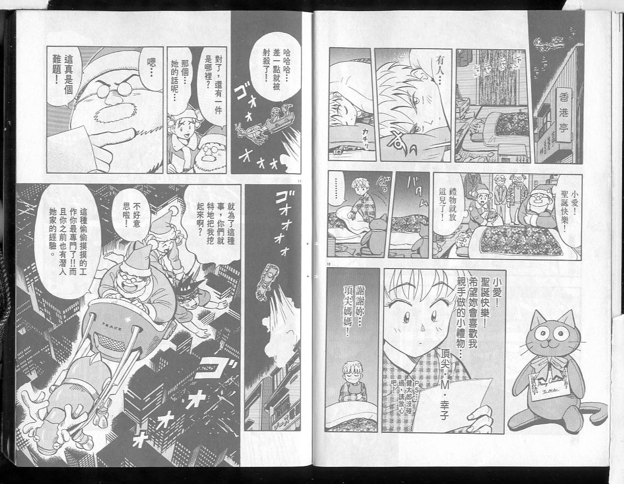 《顶尖电器王》漫画 07卷