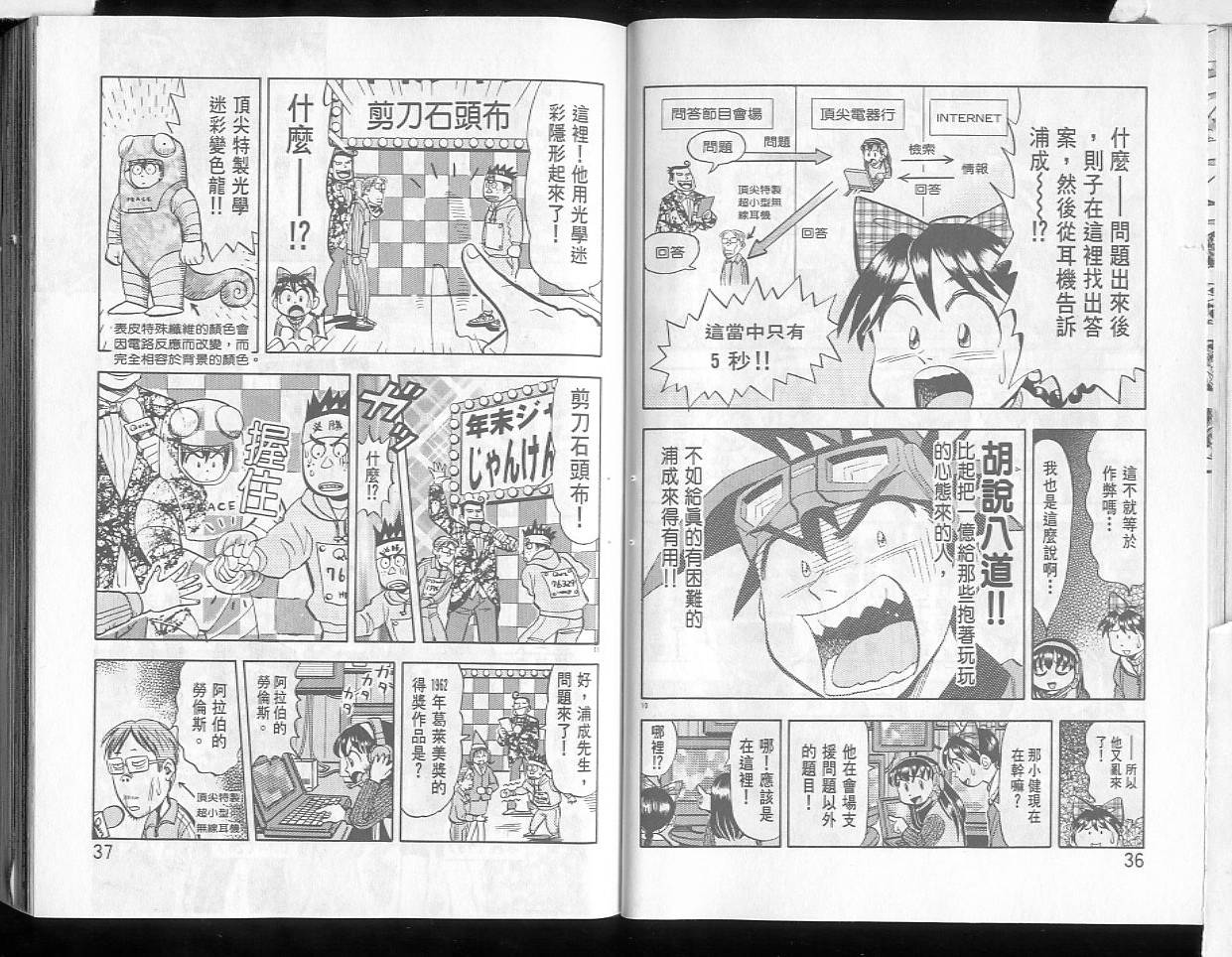 《顶尖电器王》漫画 07卷