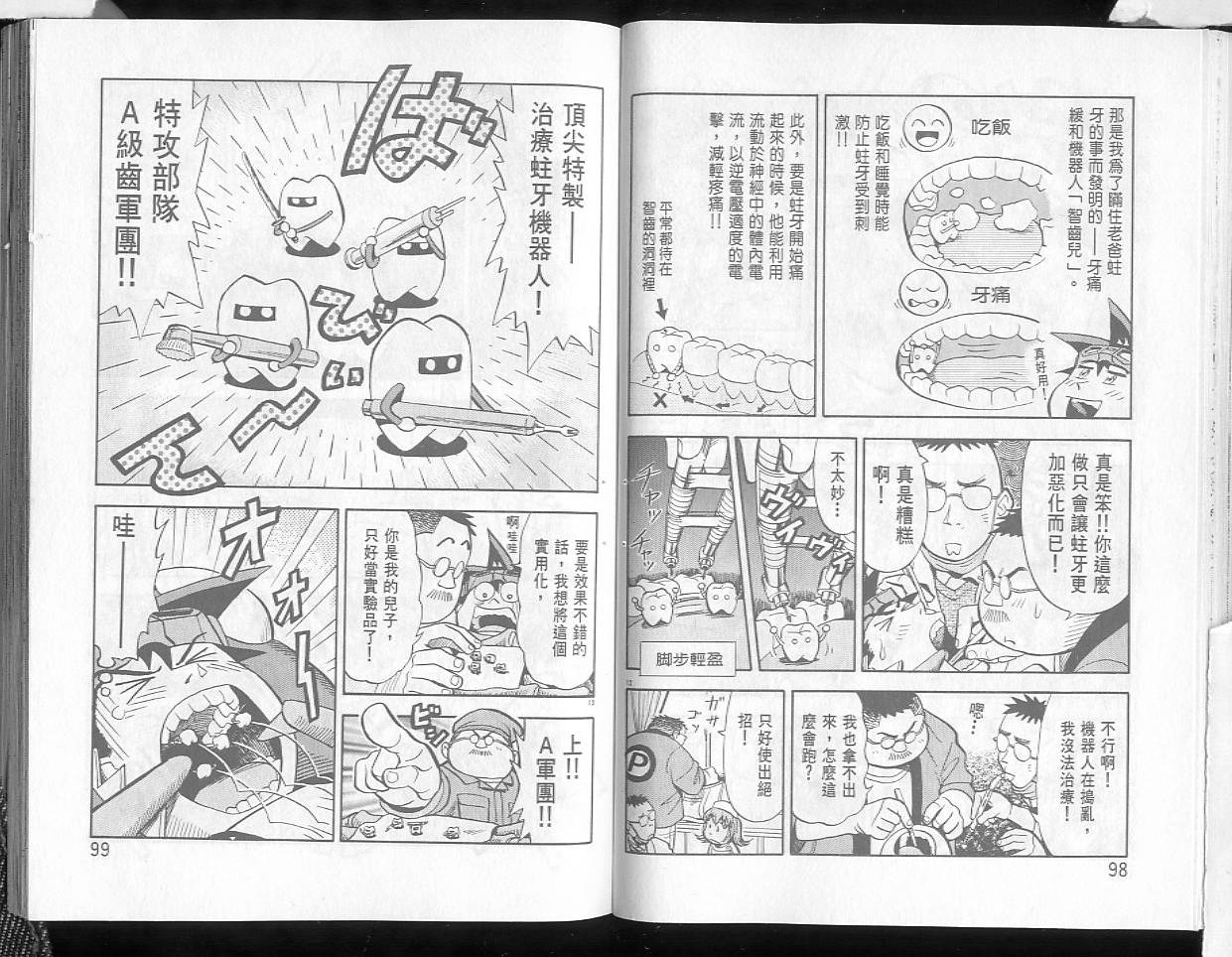 《顶尖电器王》漫画 07卷