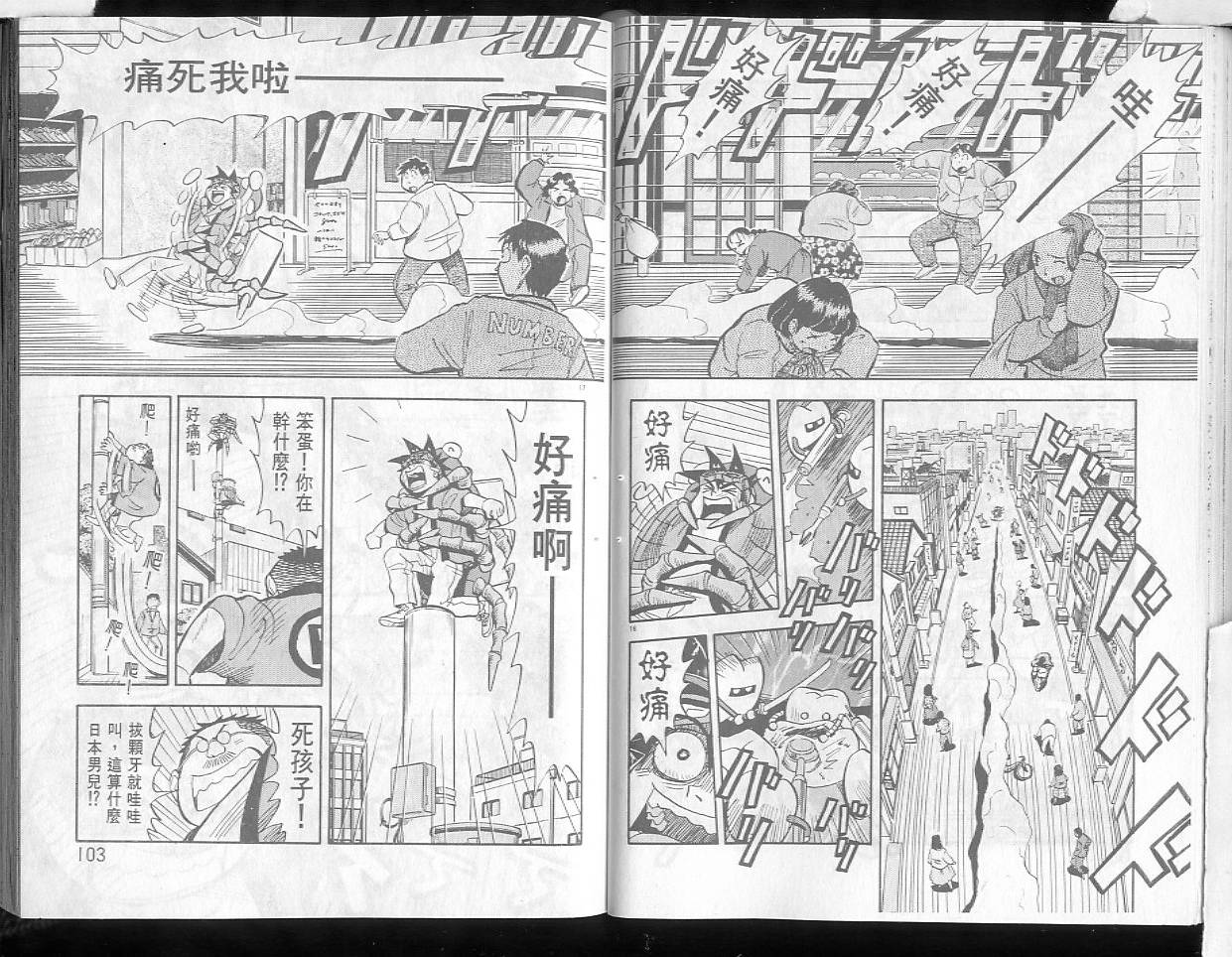 《顶尖电器王》漫画 07卷