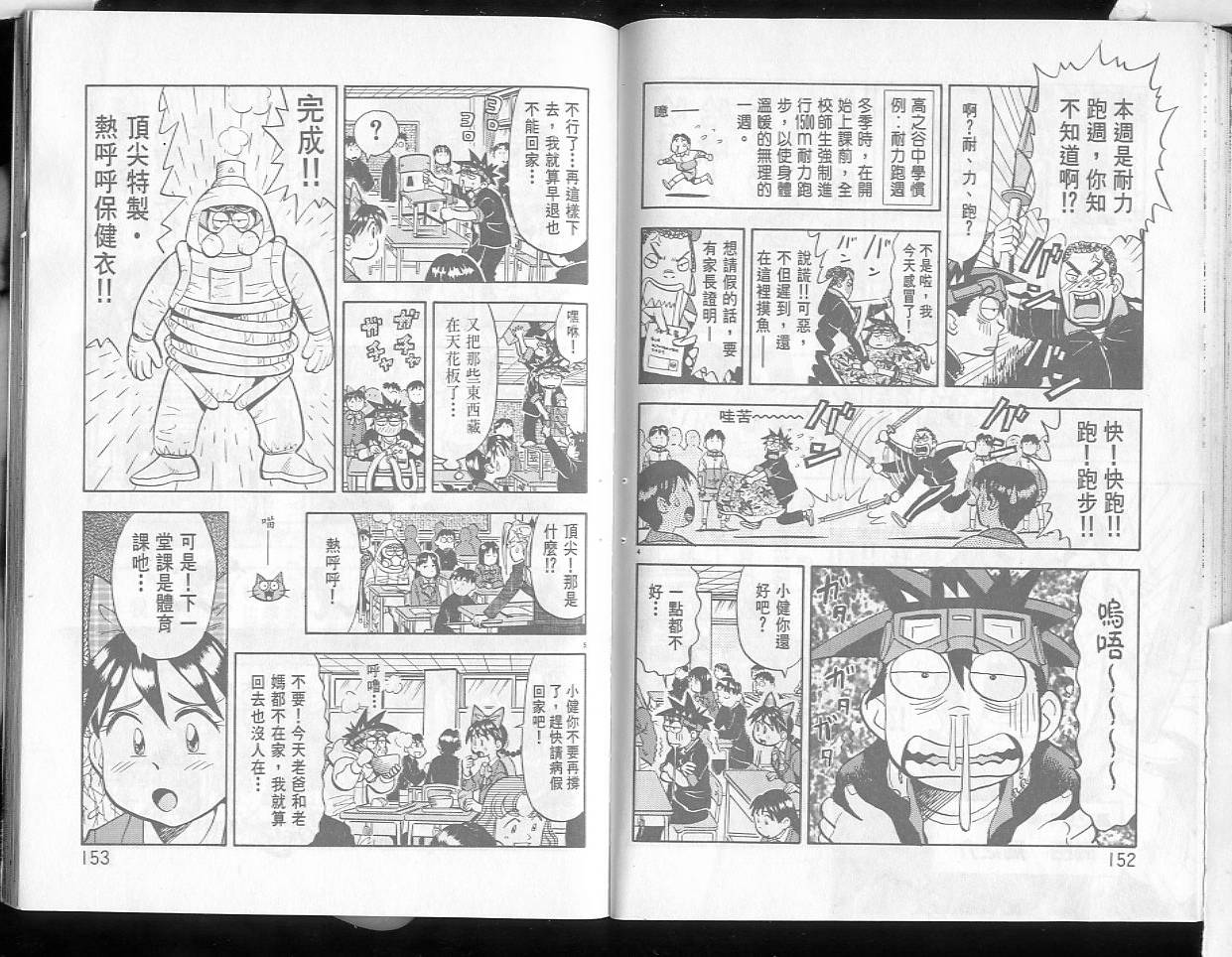 《顶尖电器王》漫画 07卷