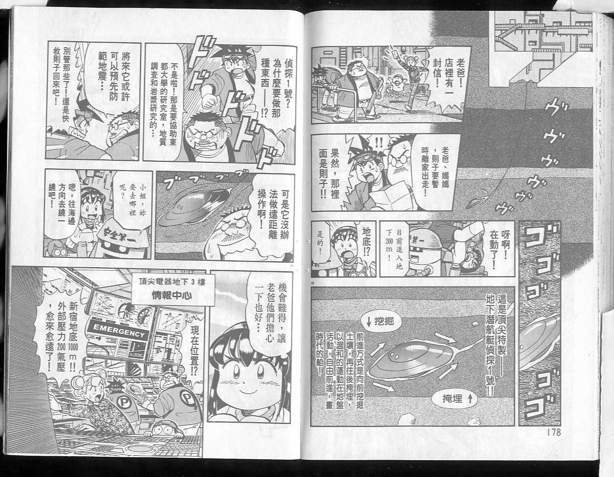 《顶尖电器王》漫画 07卷