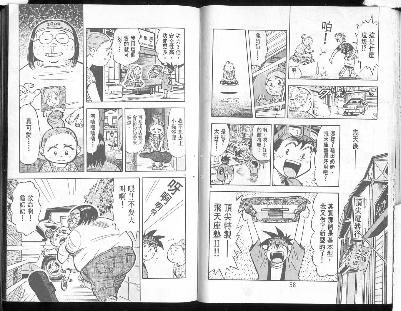 《顶尖电器王》漫画 04卷