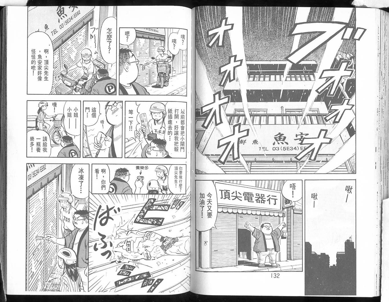 《顶尖电器王》漫画 04卷