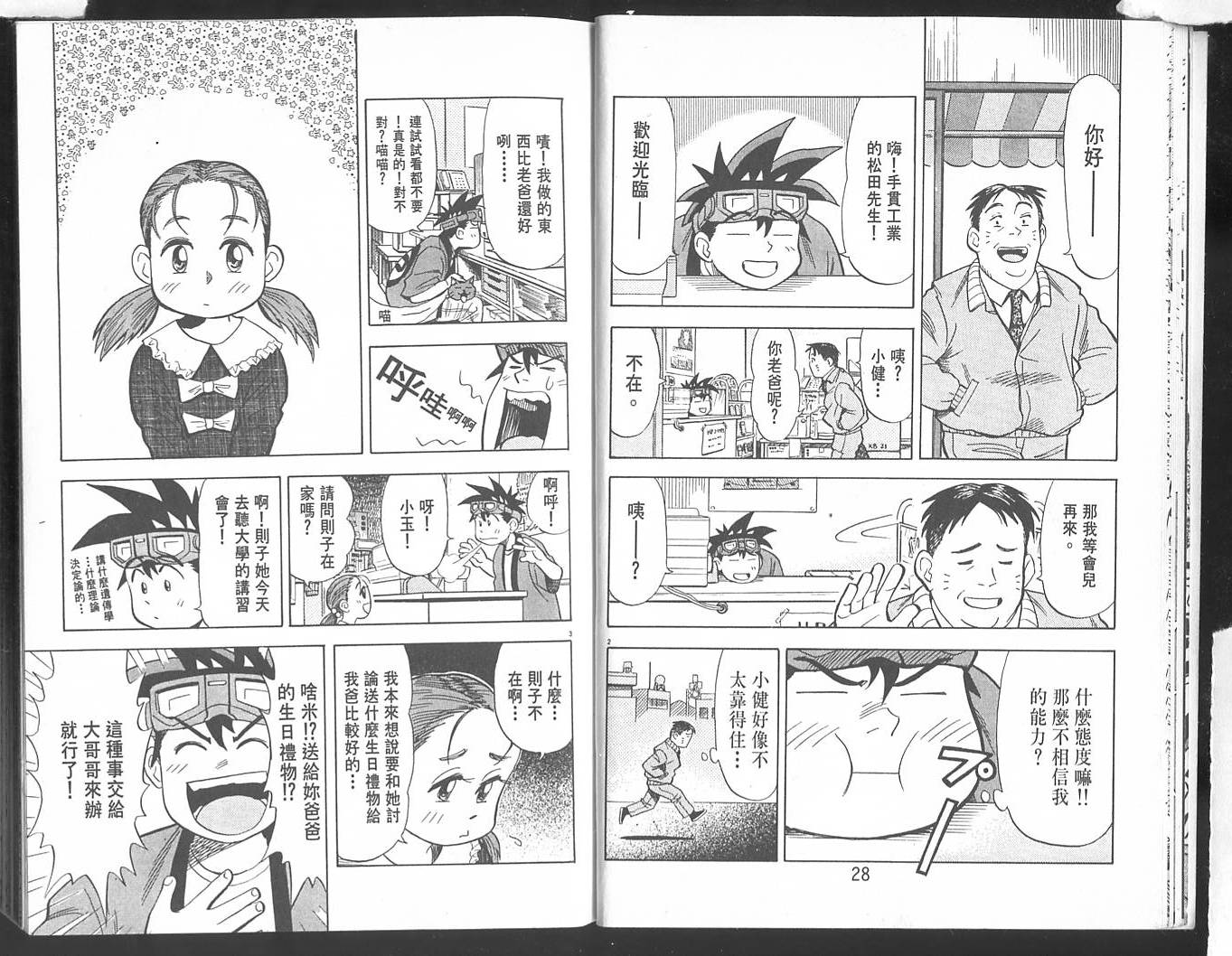 《顶尖电器王》漫画 03卷