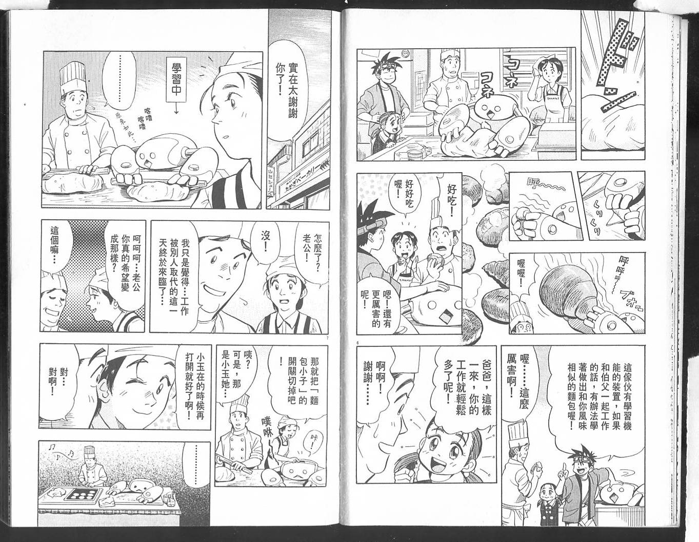 《顶尖电器王》漫画 03卷