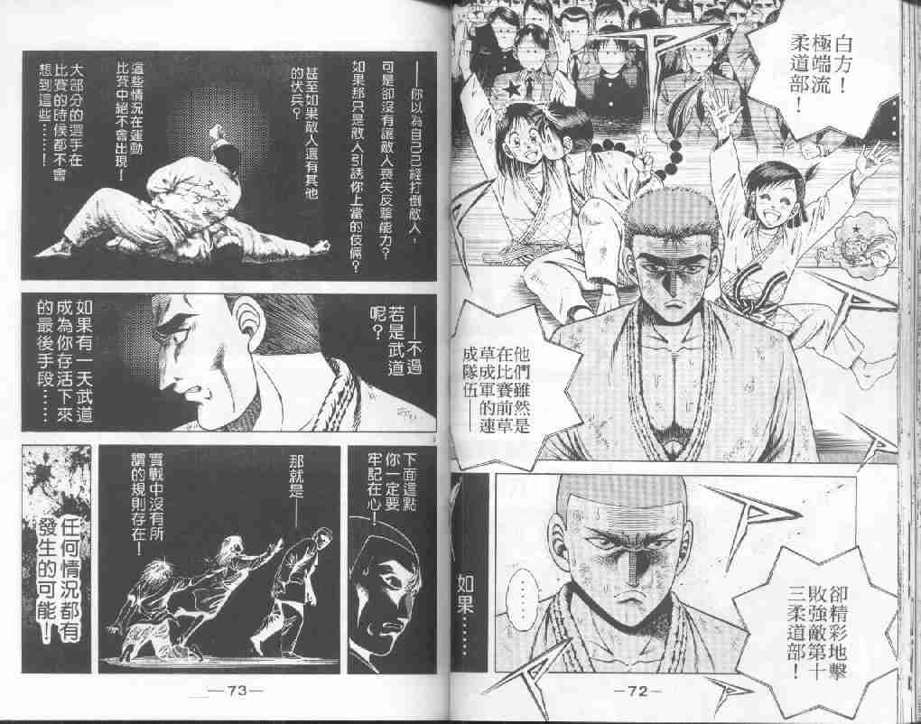 《功夫旋风儿-柔道篇》漫画 24卷