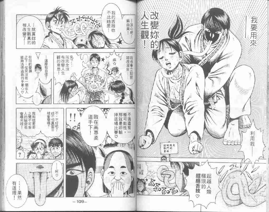 《功夫旋风儿-柔道篇》漫画 24卷