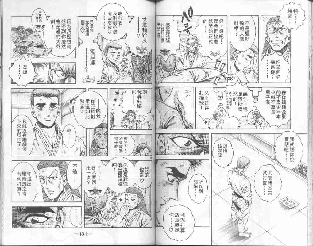 《功夫旋风儿-柔道篇》漫画 24卷