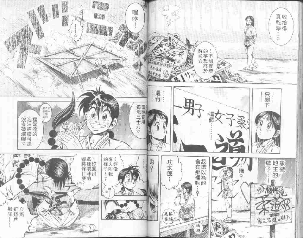 《功夫旋风儿-柔道篇》漫画 24卷