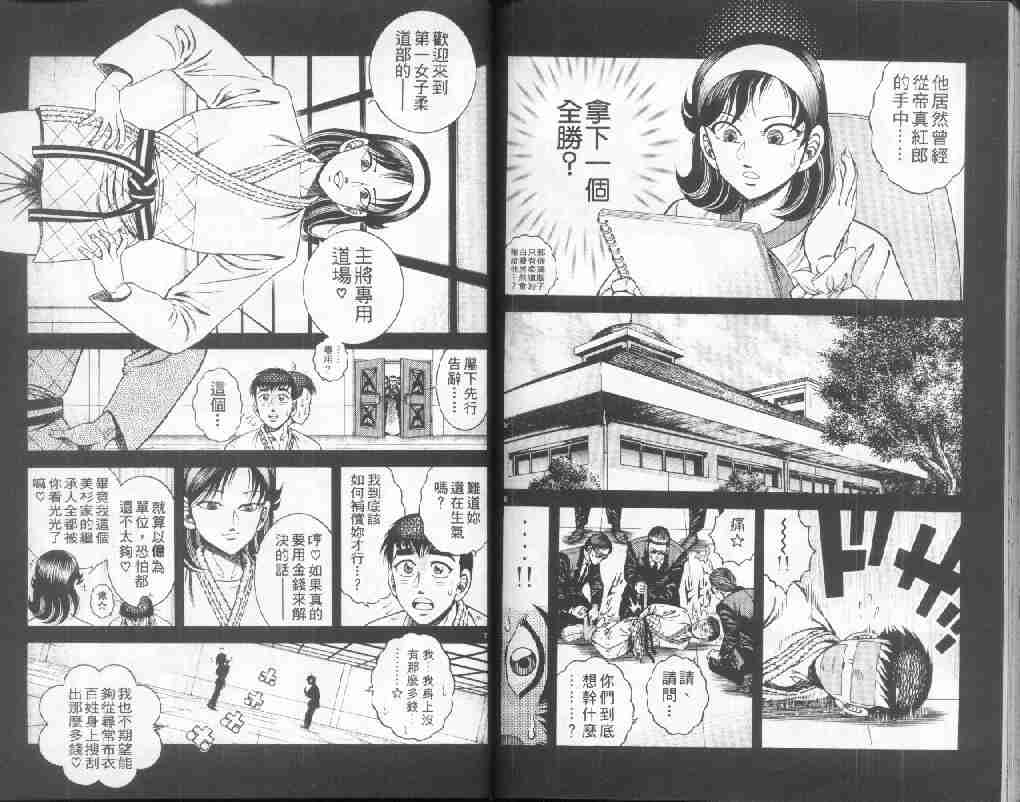 《功夫旋风儿-柔道篇》漫画 24卷