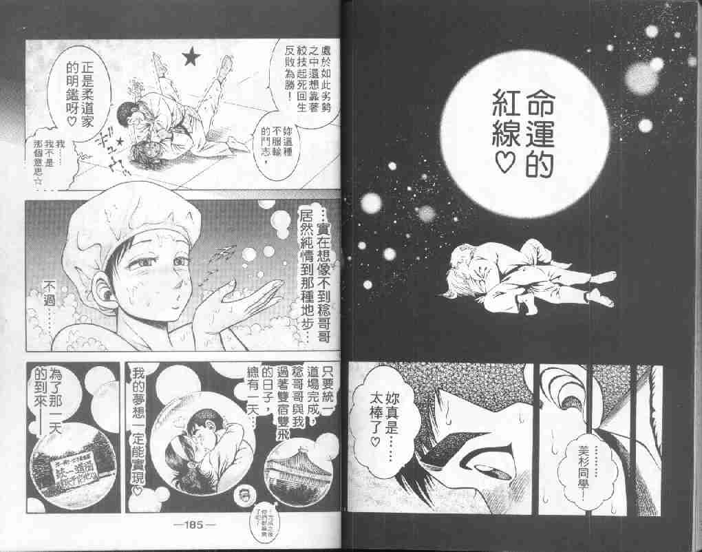 《功夫旋风儿-柔道篇》漫画 24卷