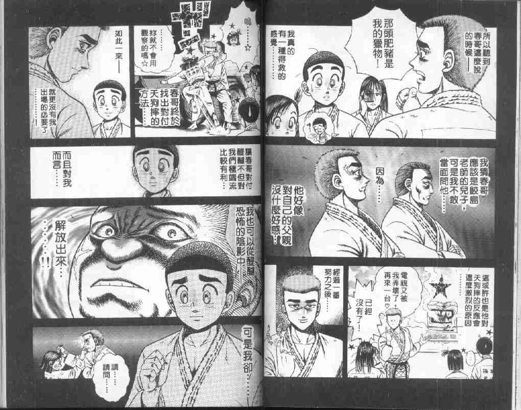 《功夫旋风儿-柔道篇》漫画 20卷