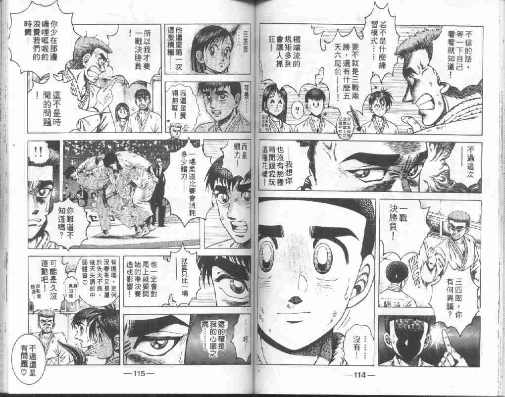 《功夫旋风儿-柔道篇》漫画 20卷