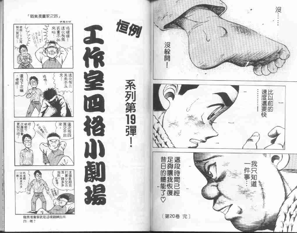 《功夫旋风儿-柔道篇》漫画 20卷