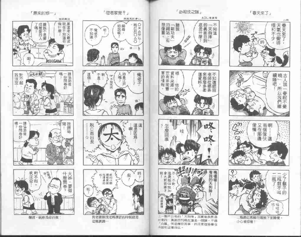 《功夫旋风儿-柔道篇》漫画 20卷