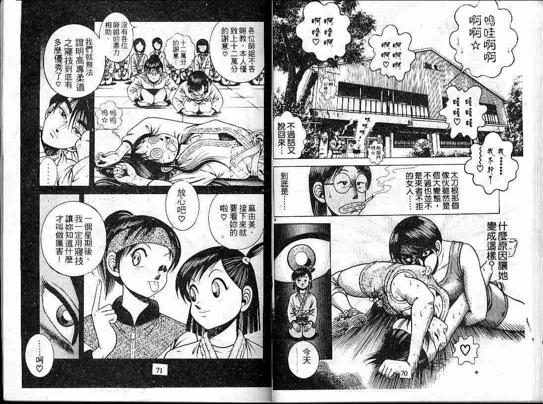 《功夫旋风儿-柔道篇》漫画 14卷