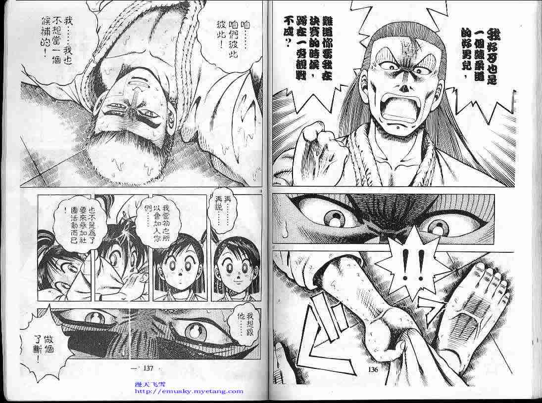 《功夫旋风儿-柔道篇》漫画 14卷