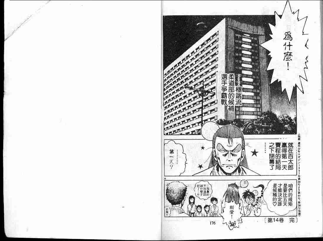 《功夫旋风儿-柔道篇》漫画 14卷