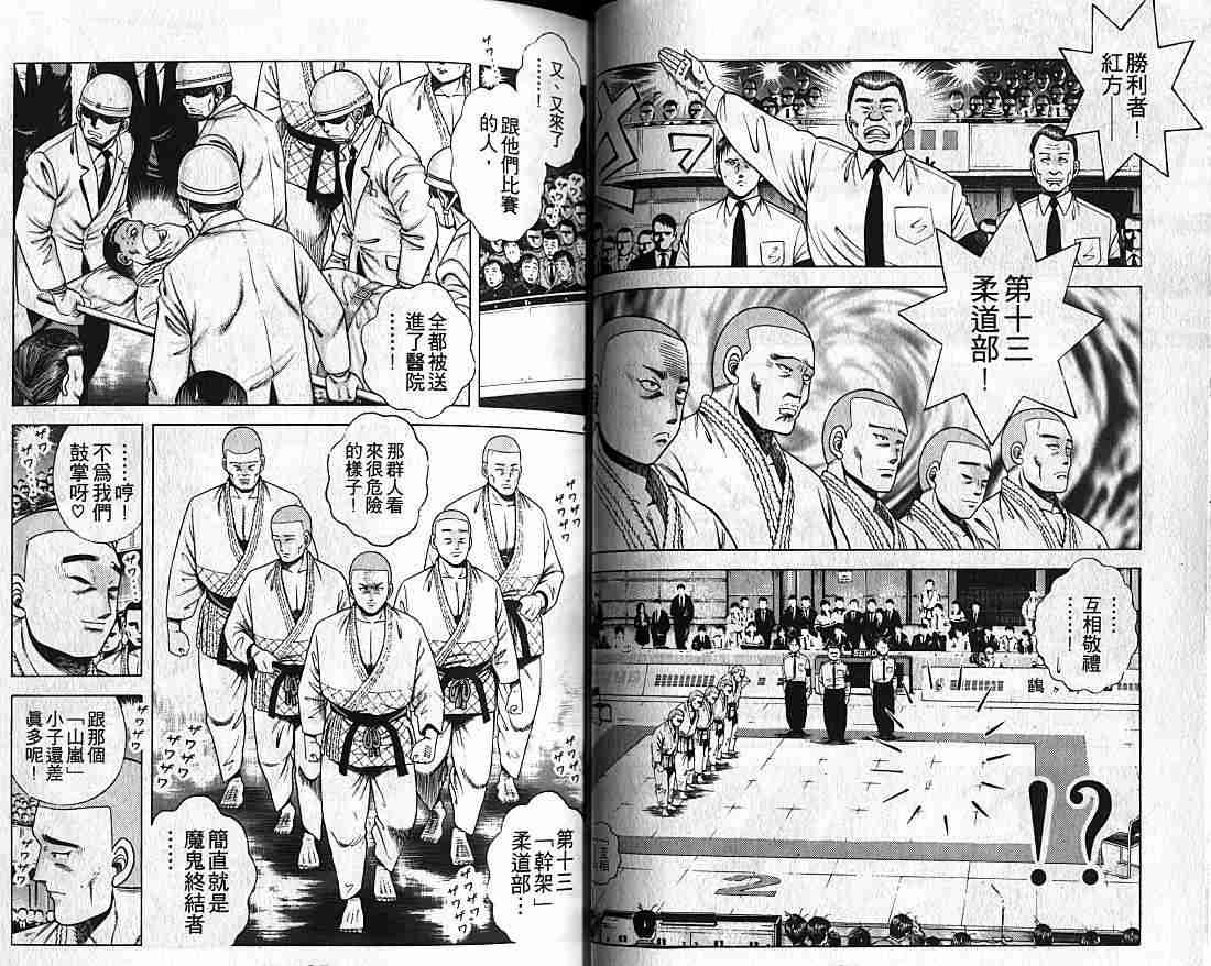 《功夫旋风儿-柔道篇》漫画 11卷