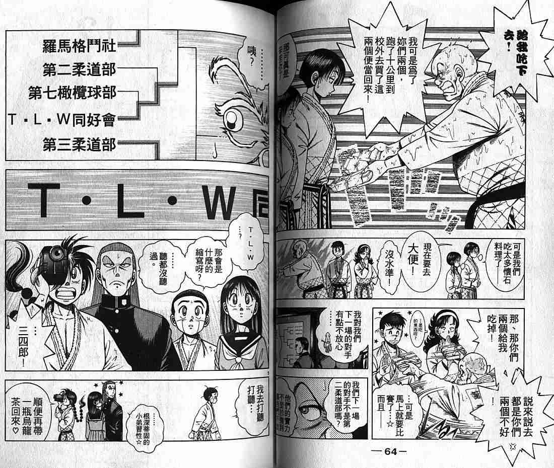 《功夫旋风儿-柔道篇》漫画 11卷