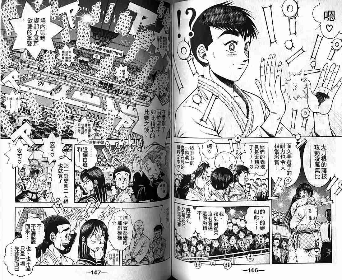 《功夫旋风儿-柔道篇》漫画 11卷