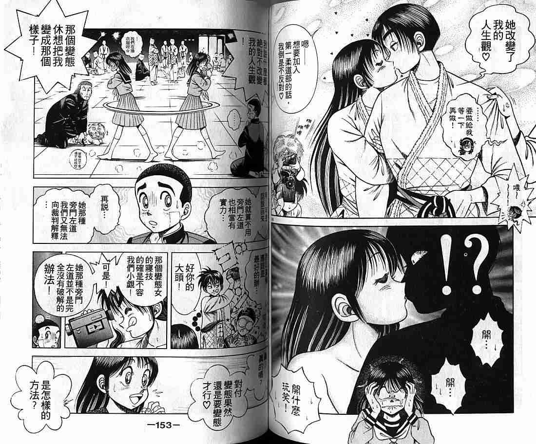 《功夫旋风儿-柔道篇》漫画 11卷