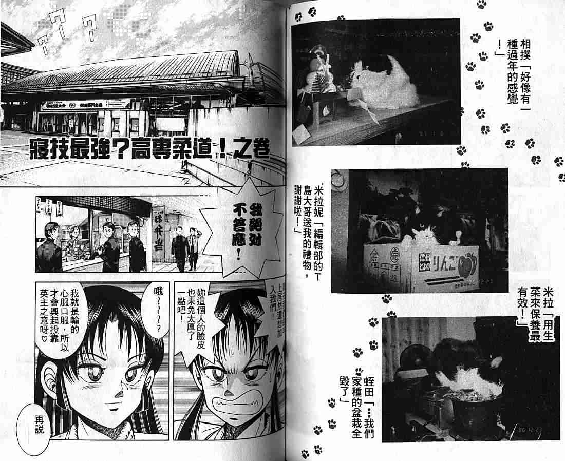 《功夫旋风儿-柔道篇》漫画 11卷